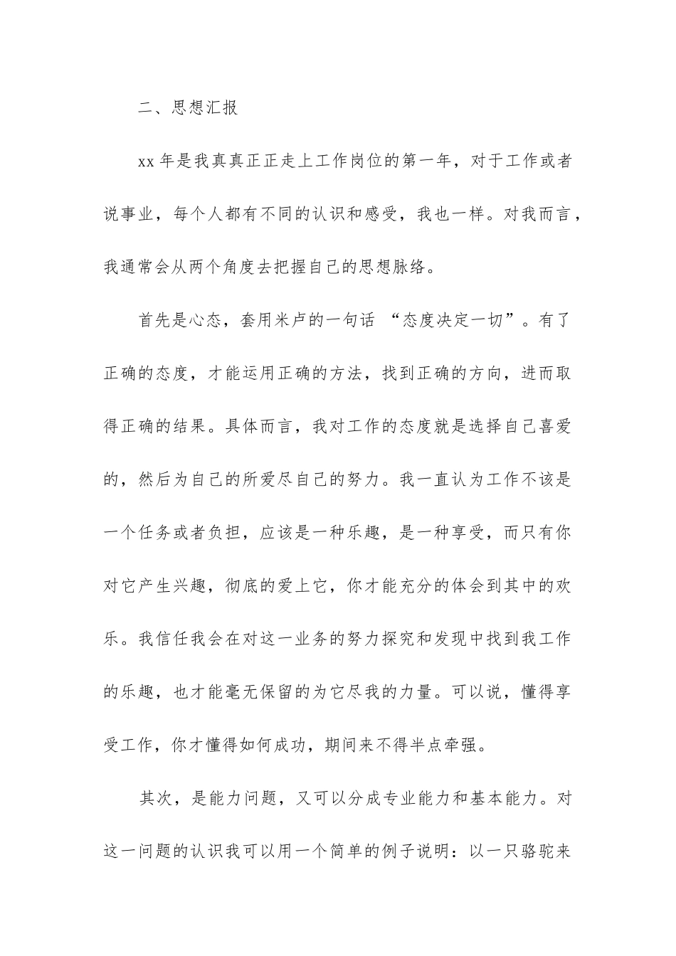 年企划部工作总结_第2页