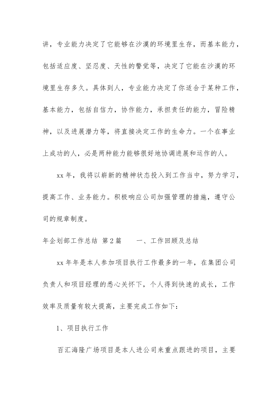 年企划部工作总结_第3页