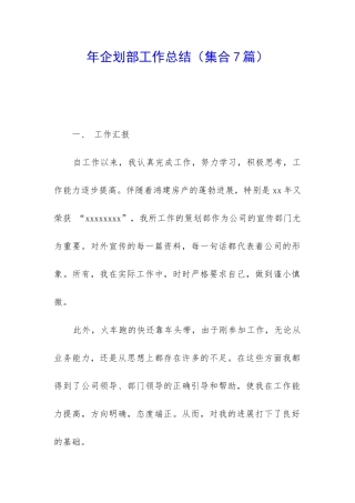 年企划部工作总结
