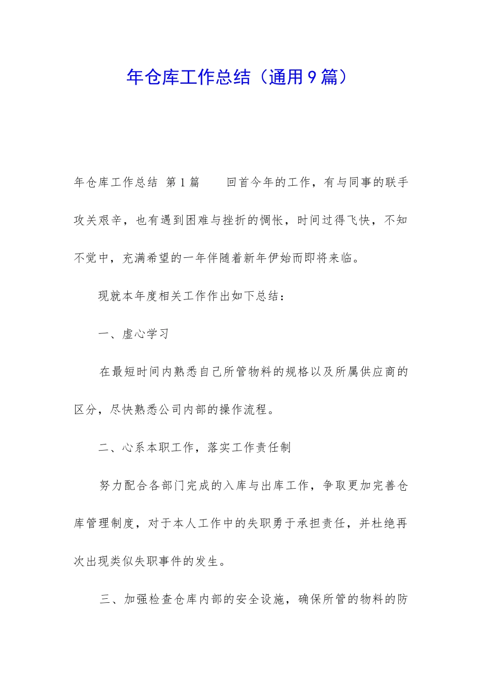 年仓库工作总结(通用9篇)_第1页