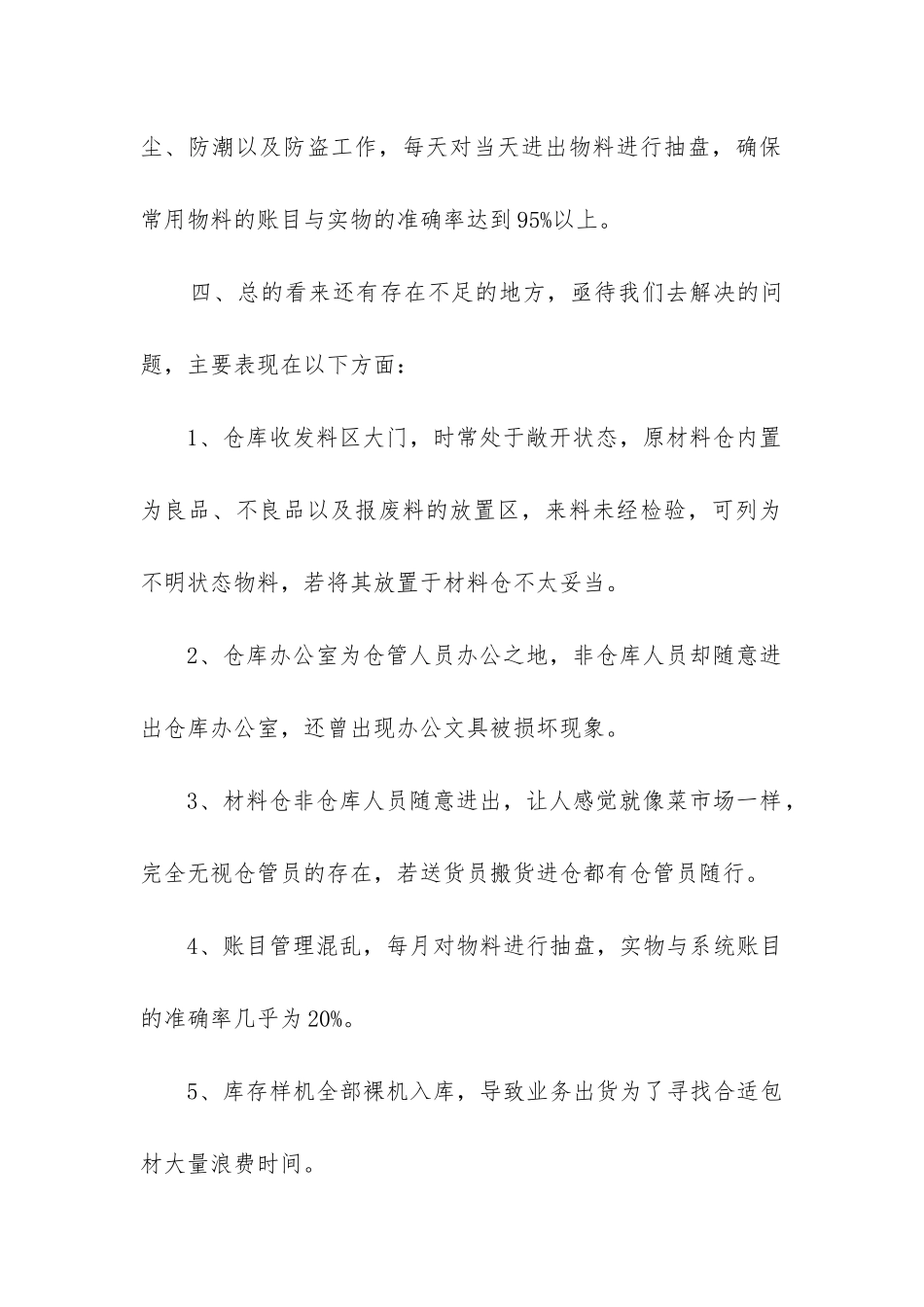 年仓库工作总结(通用9篇)_第2页