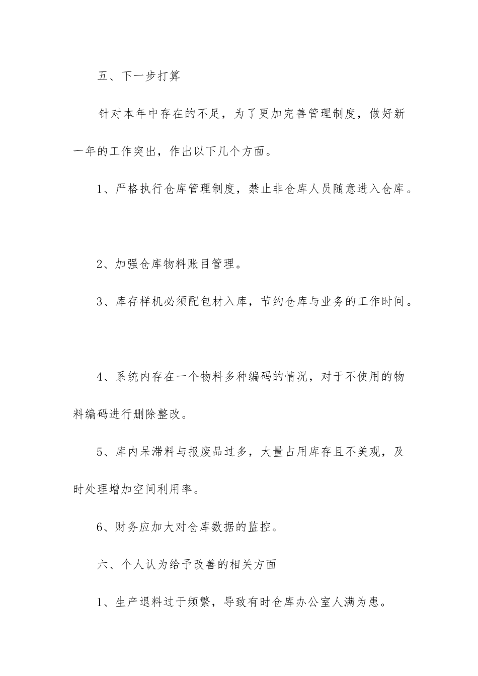 年仓库工作总结(通用9篇)_第3页