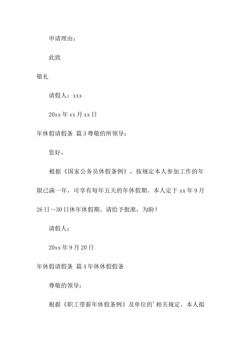 年休假请假条模板汇总八篇_第2页