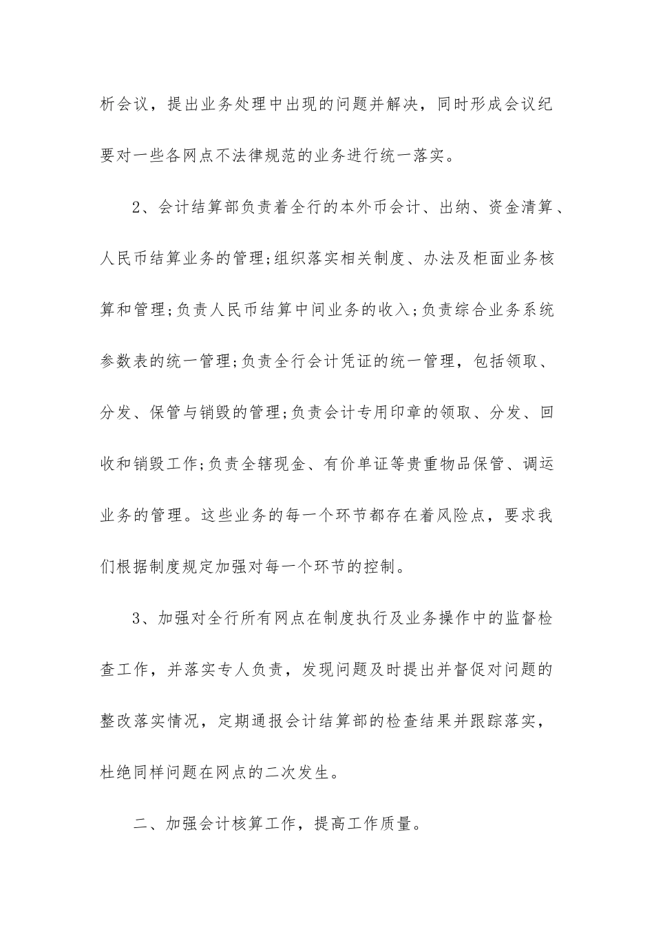 年会2024工作计划8篇_第2页