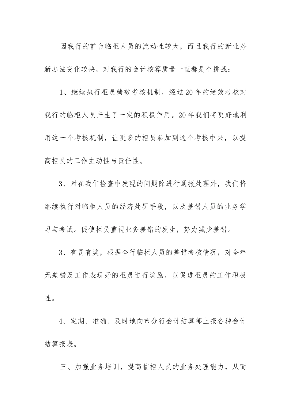 年会2024工作计划8篇_第3页