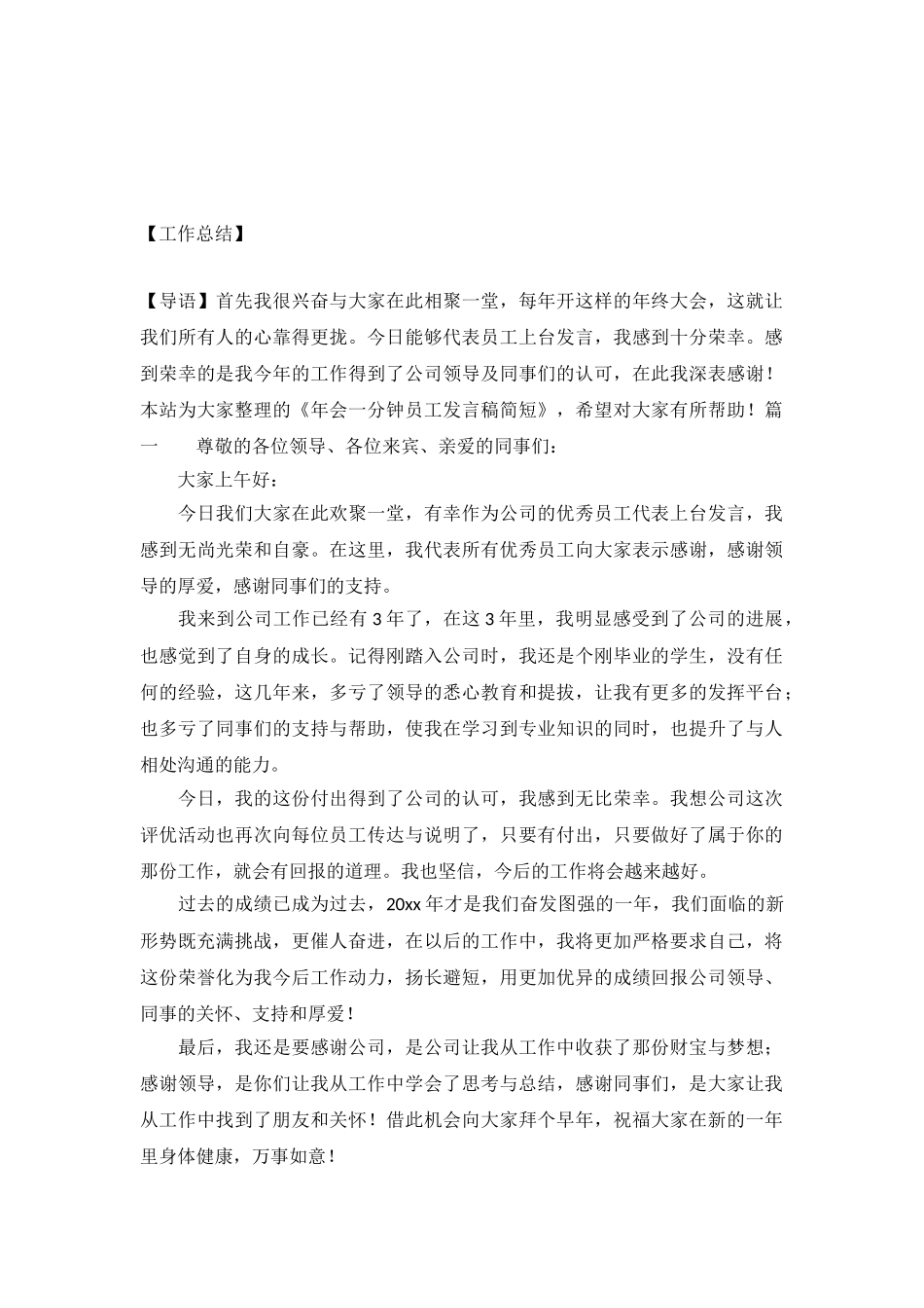 年会一分钟员工发言稿简短_第2页