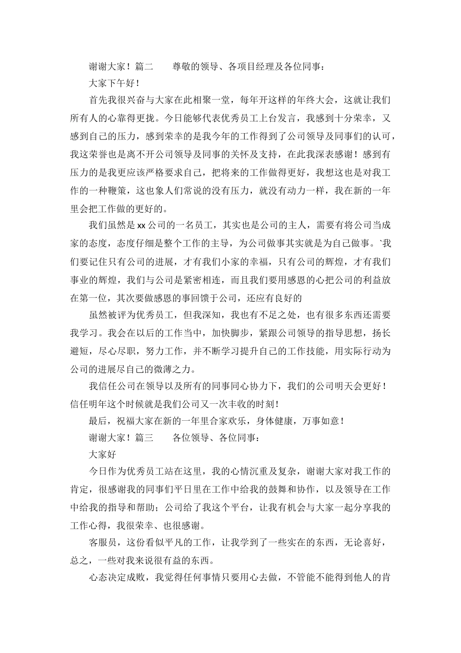 年会一分钟员工发言稿简短_第3页