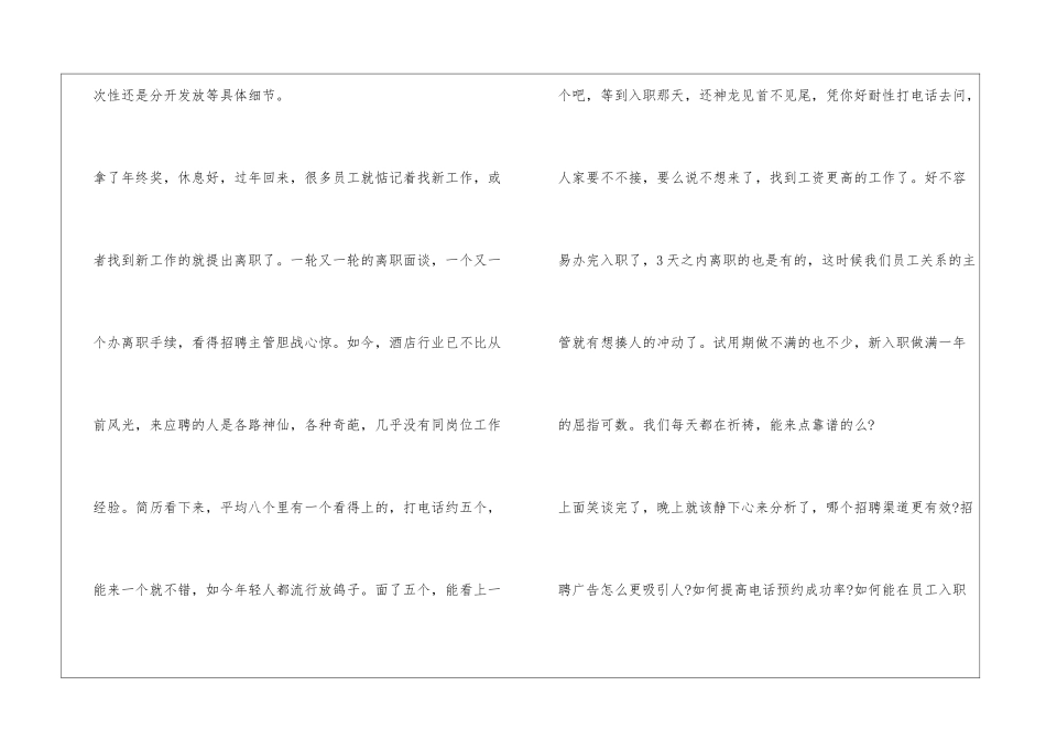 年会、奖金、离职、招聘总结_第3页