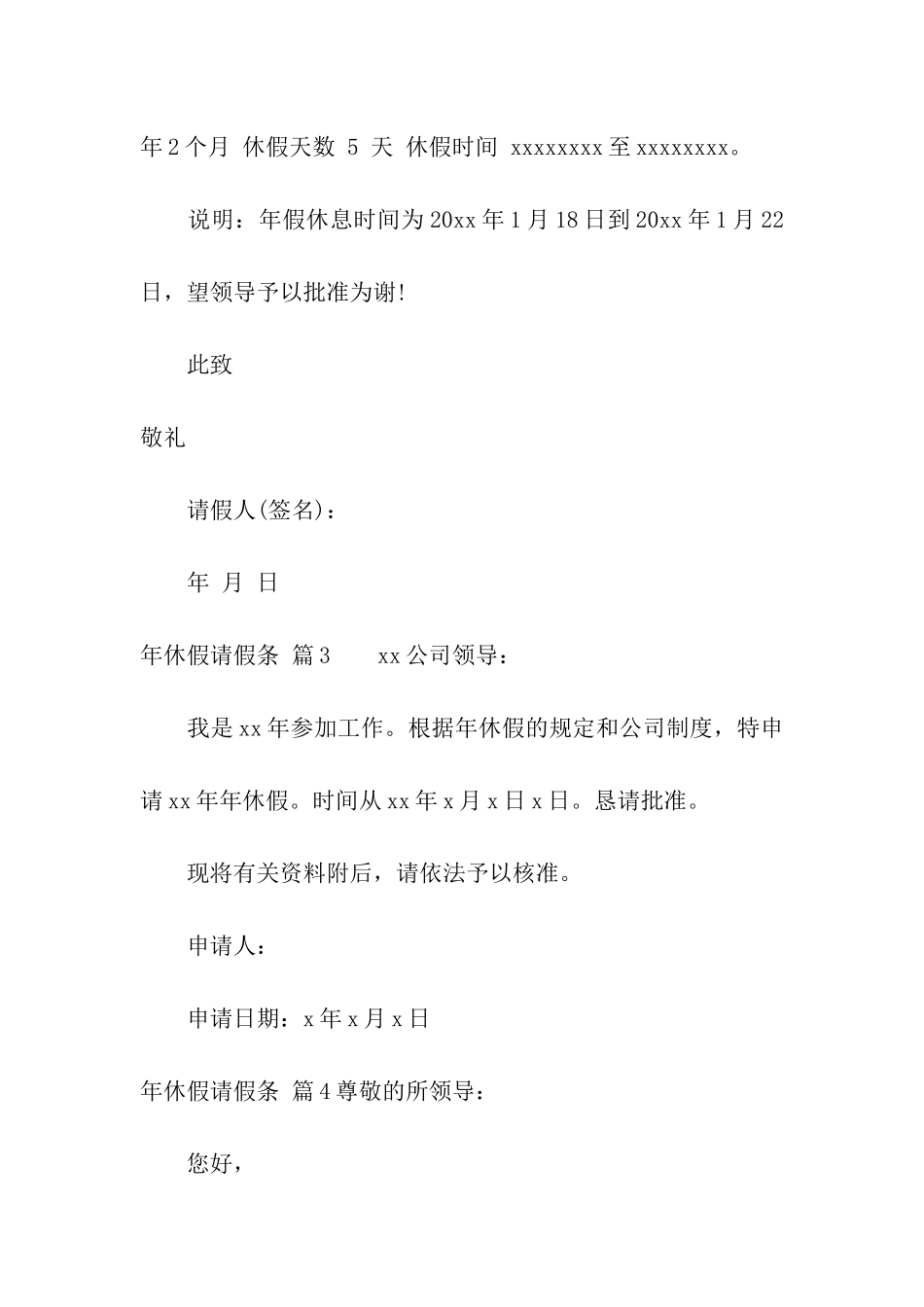 年休假请假条合集8篇_第2页