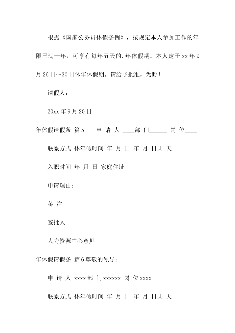 年休假请假条合集8篇_第3页