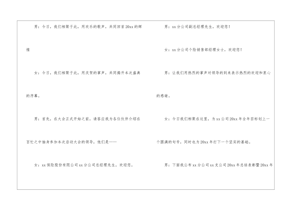 年会主持人发言开场白简短年会活动主持人开场白_第2页