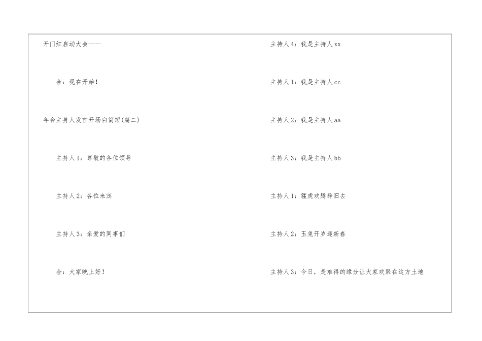 年会主持人发言开场白简短年会活动主持人开场白_第3页