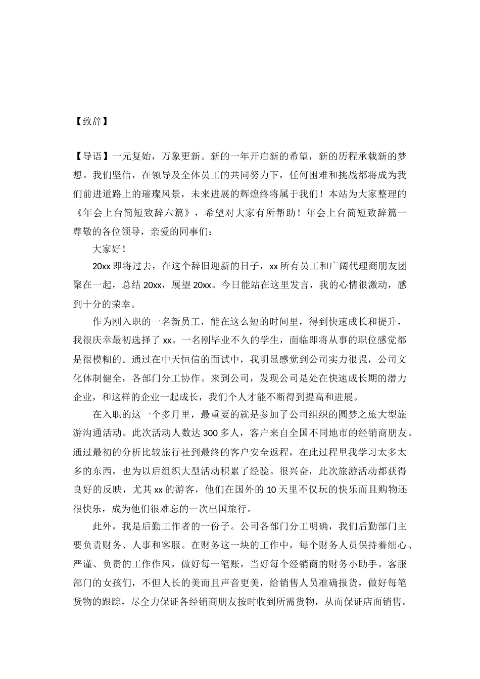 年会上台简短致辞六篇_第2页