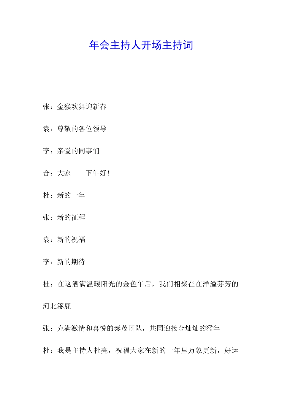 年会主持人开场主持词_第1页
