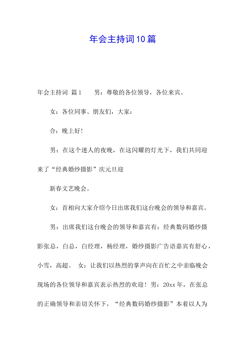 年会主持词10篇_第1页