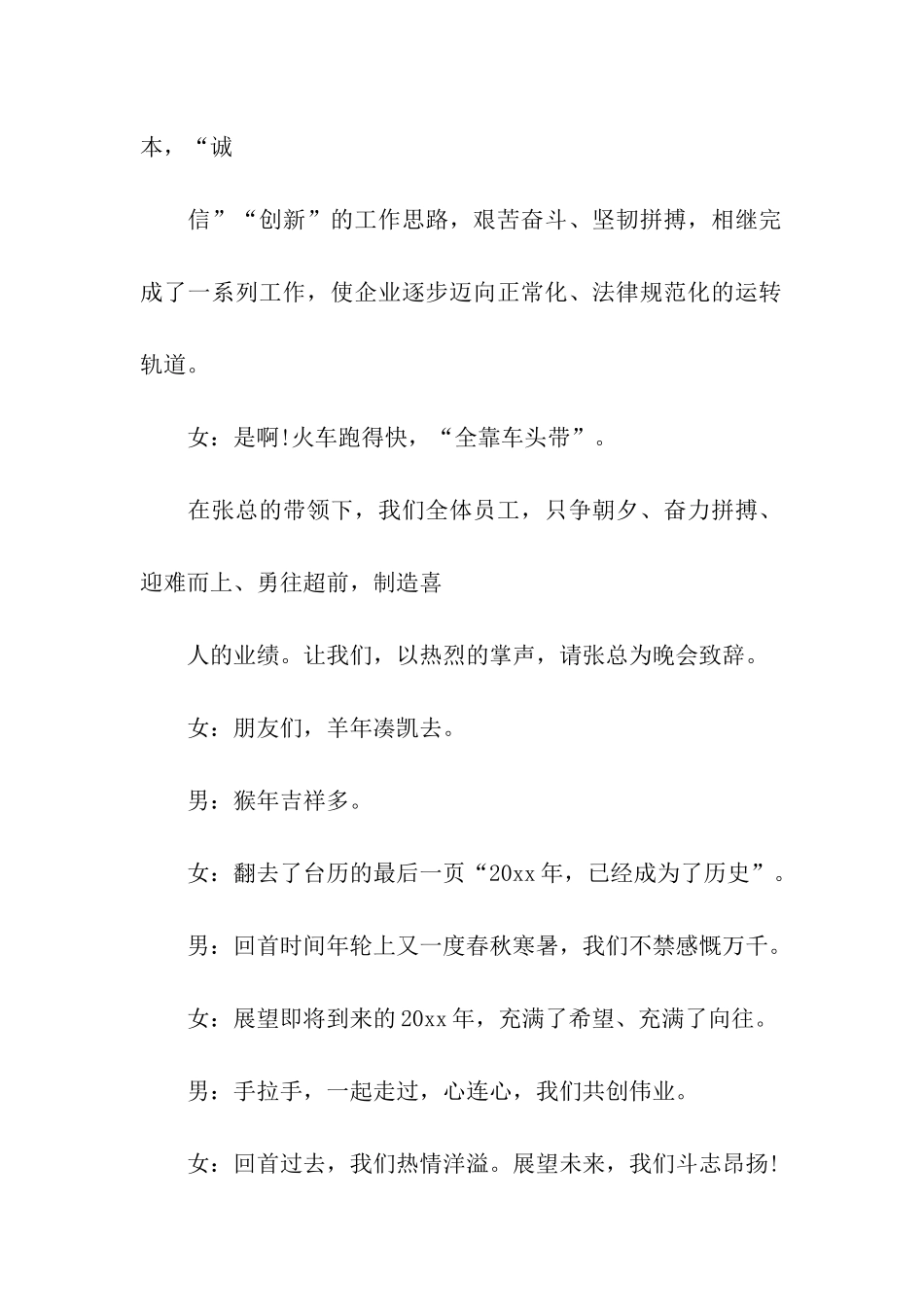 年会主持词10篇_第2页