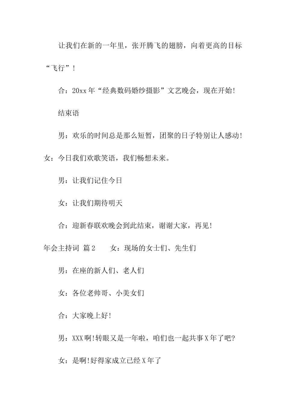 年会主持词10篇_第3页