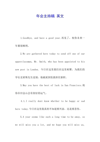 年会主持稿-英文