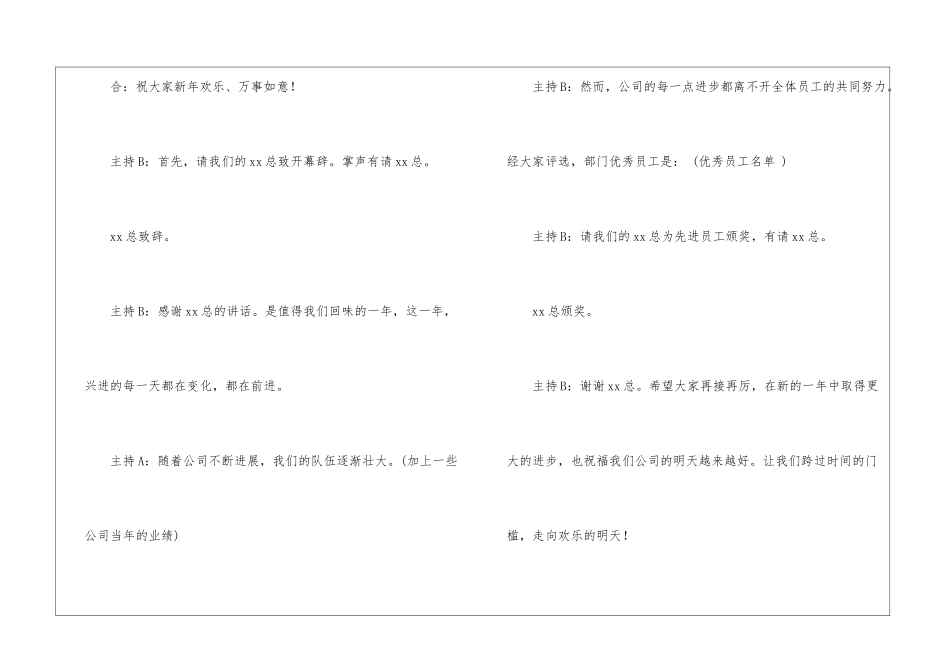 年会主持人开场白简短有趣年会主持人简短开场白_第2页