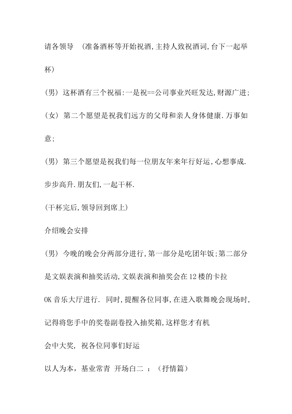 年会主持词介绍领导_第2页