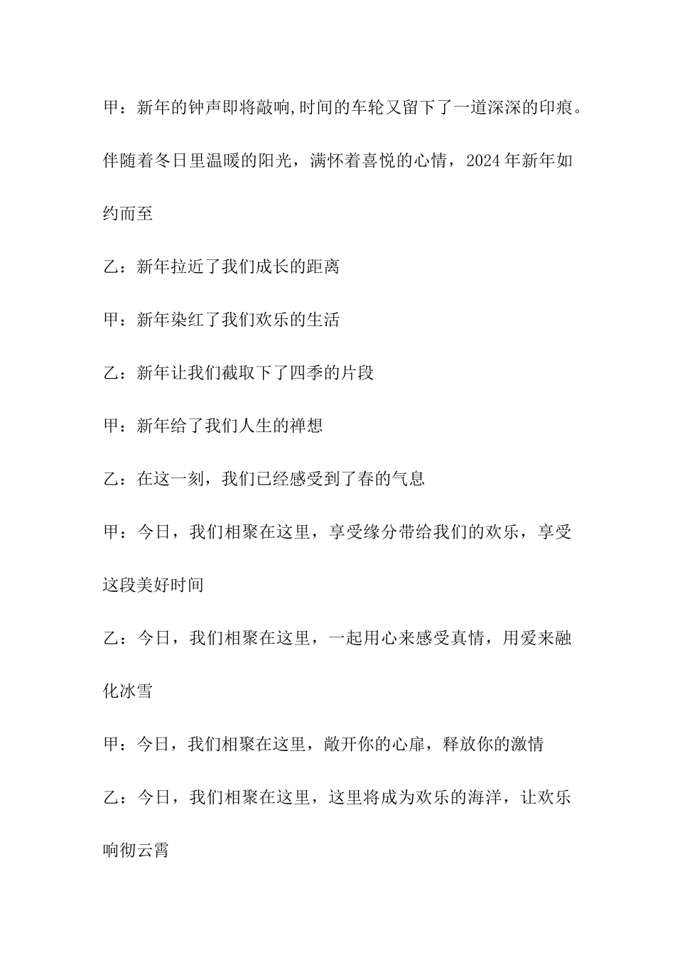 年会主持词介绍领导_第3页