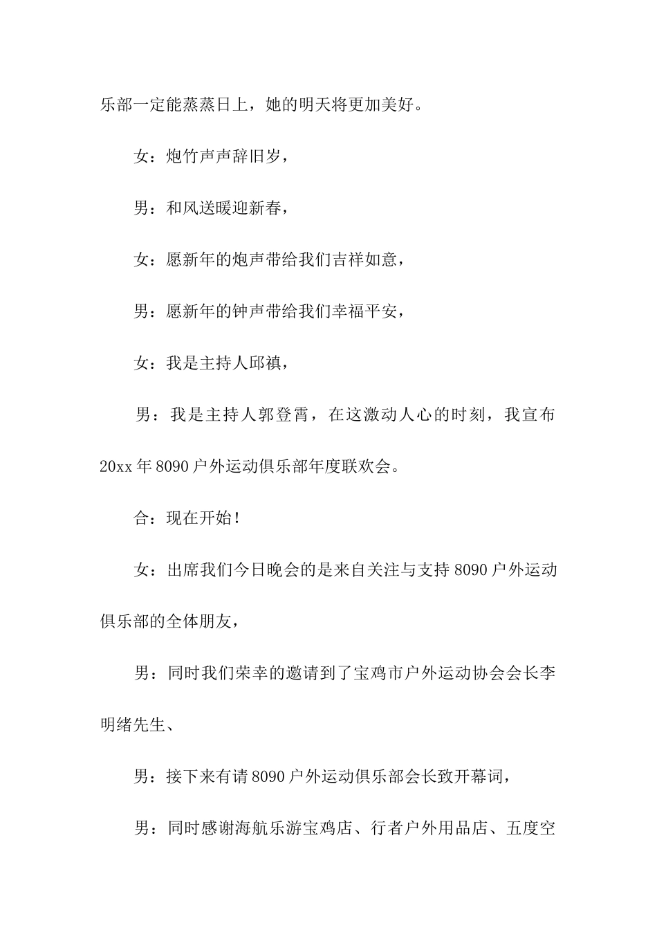 年会主持词5篇_第2页