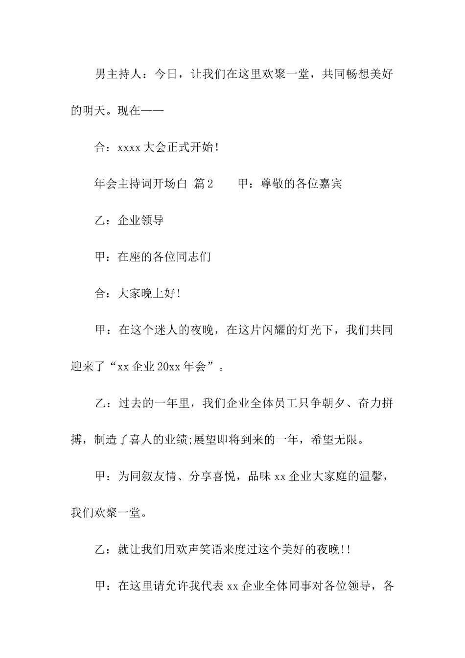 年会主持词开场白_第2页