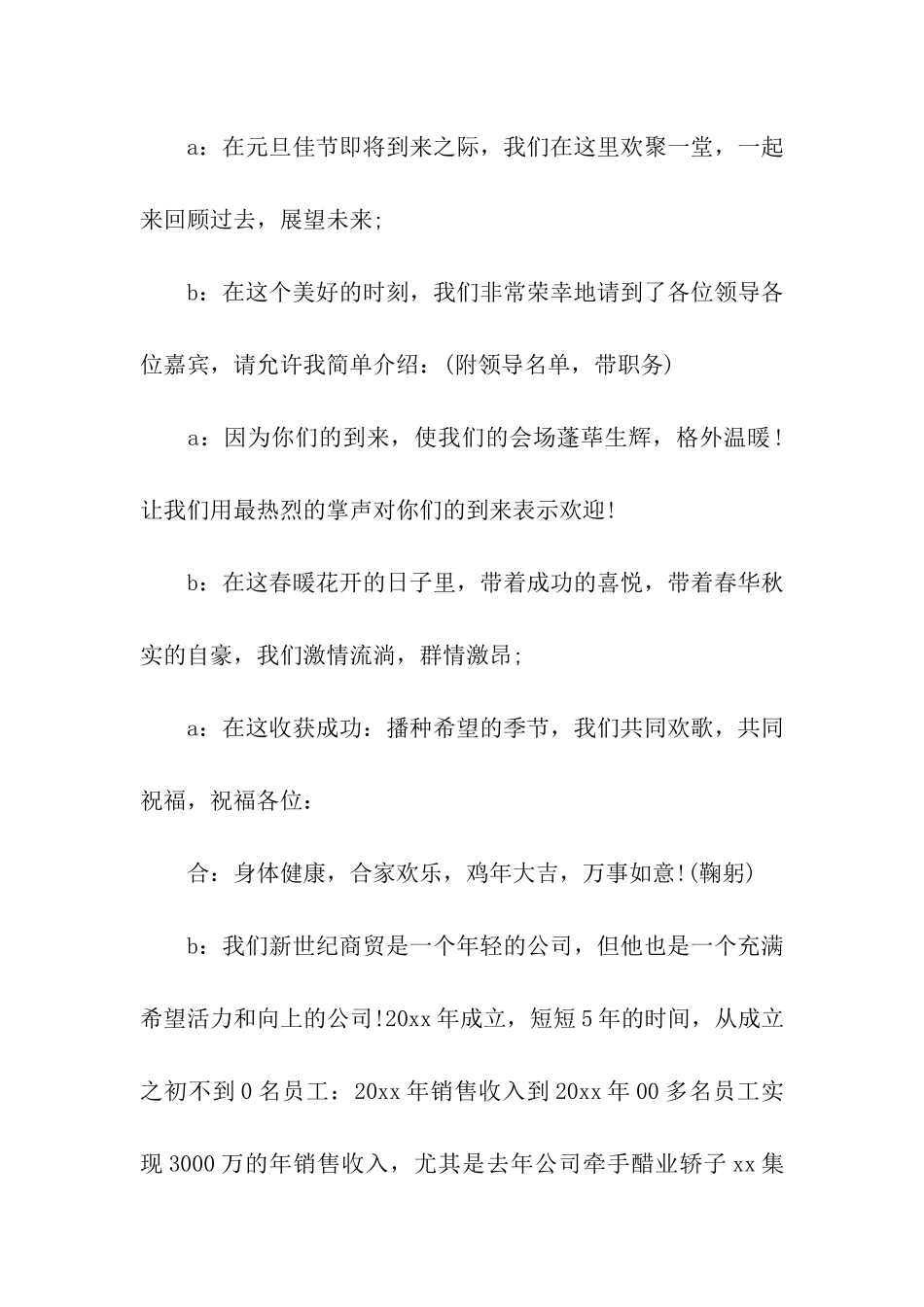 年会主持词7篇_第2页