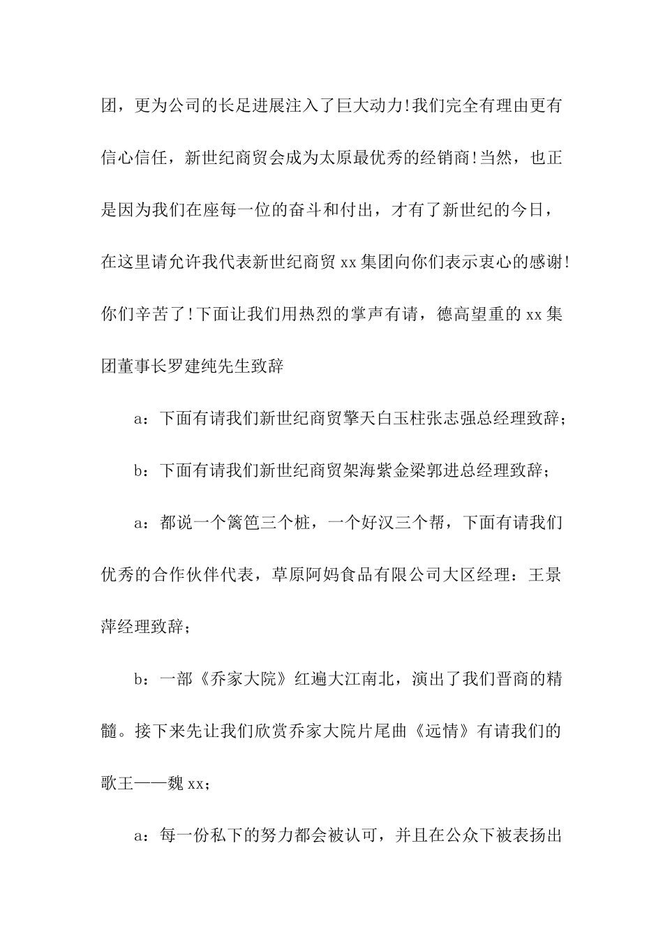 年会主持词7篇_第3页