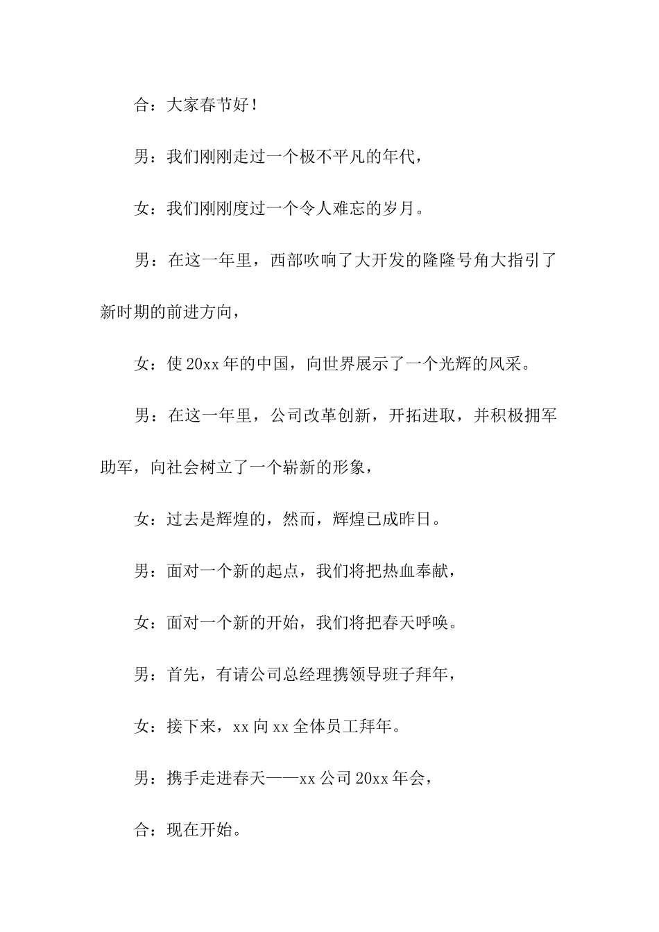 年会主持词开场白(通用10篇)_第3页