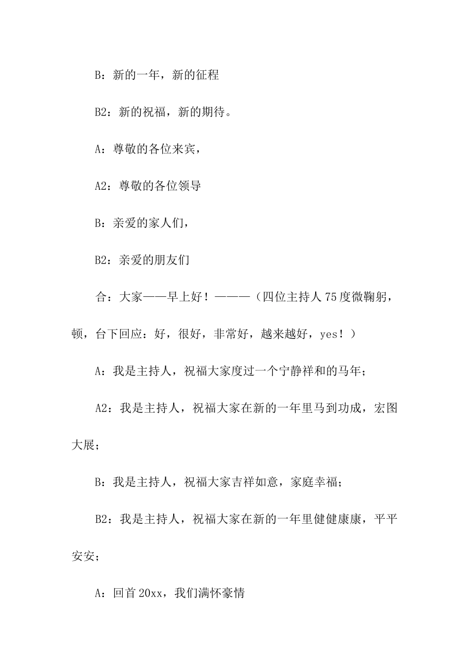 年会主持词模板九篇_第2页