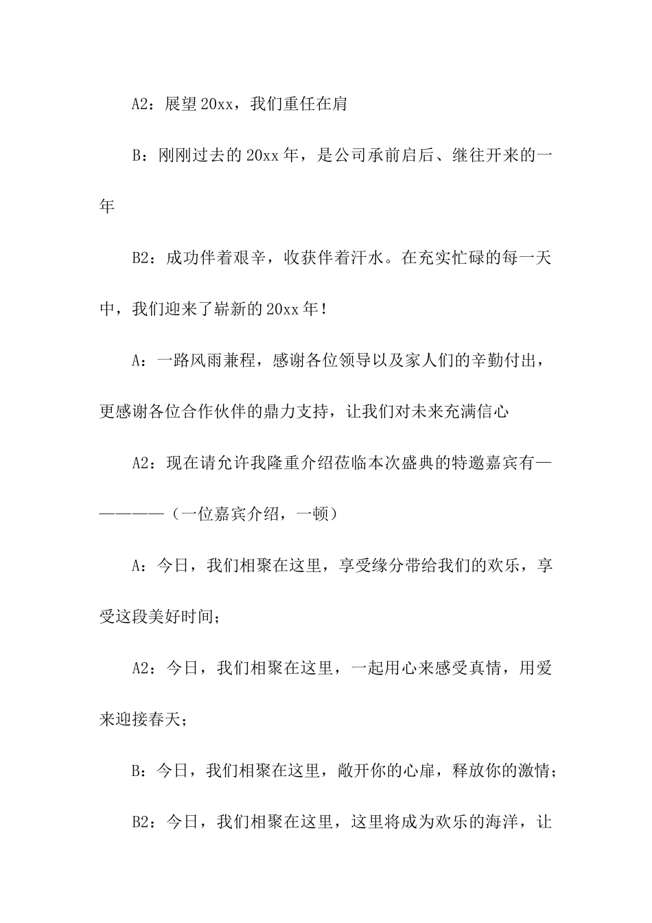 年会主持词模板九篇_第3页