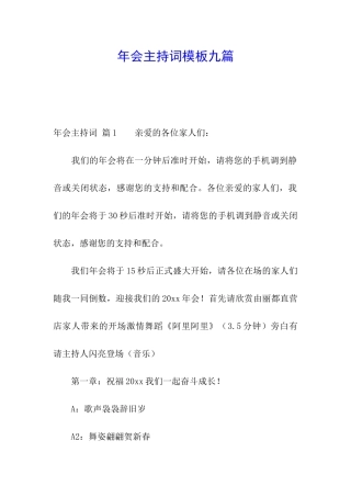 年会主持词模板九篇