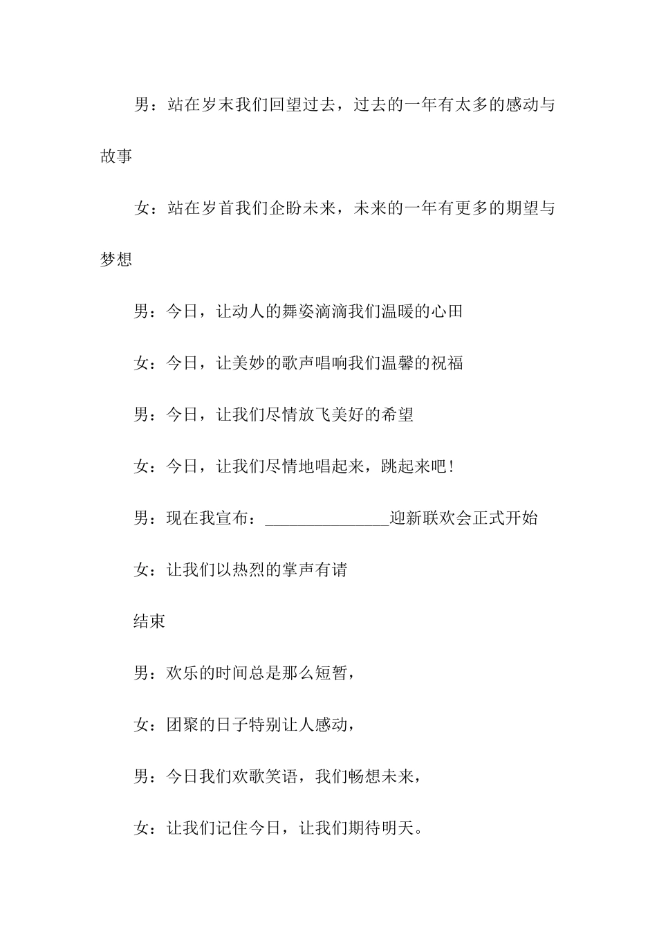 年会主持词模板集合6篇_第2页