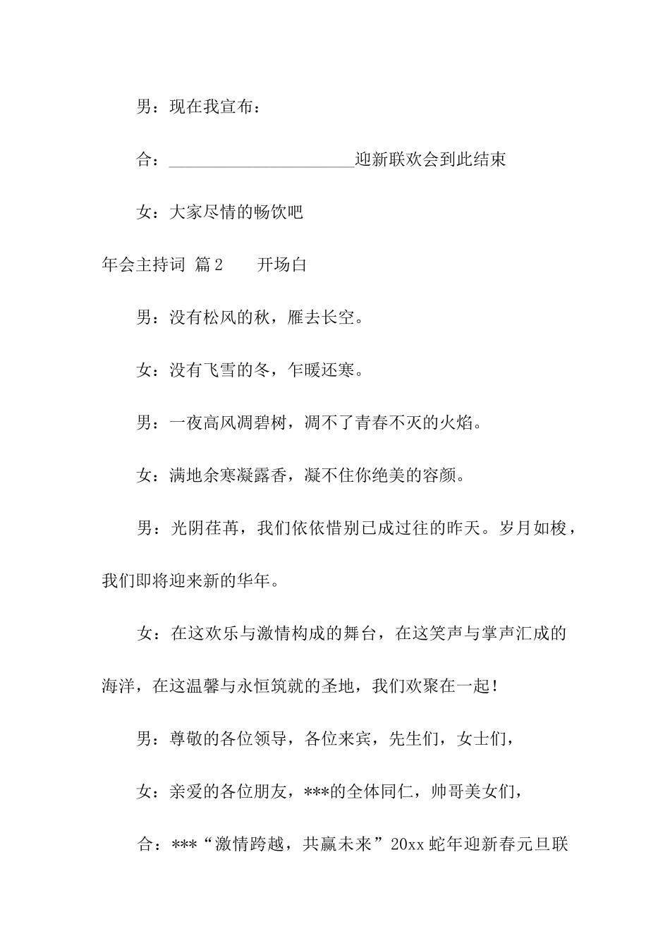 年会主持词模板集合6篇_第3页