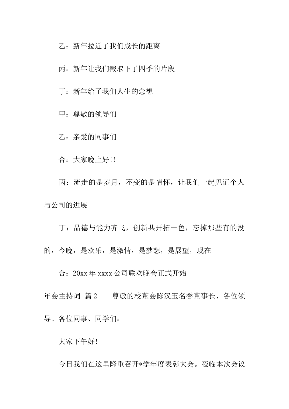 年会主持词汇总5篇_第2页