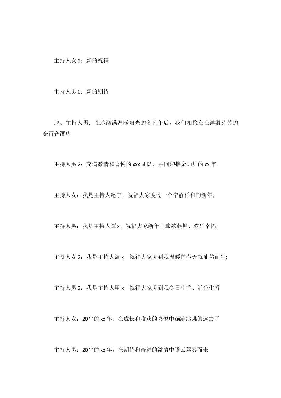 年会主持词开场白幽默_第3页