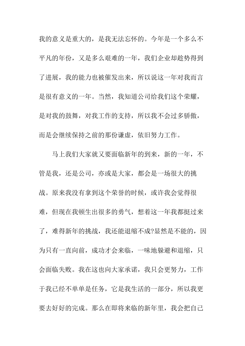 年会代表团体发言稿_第2页