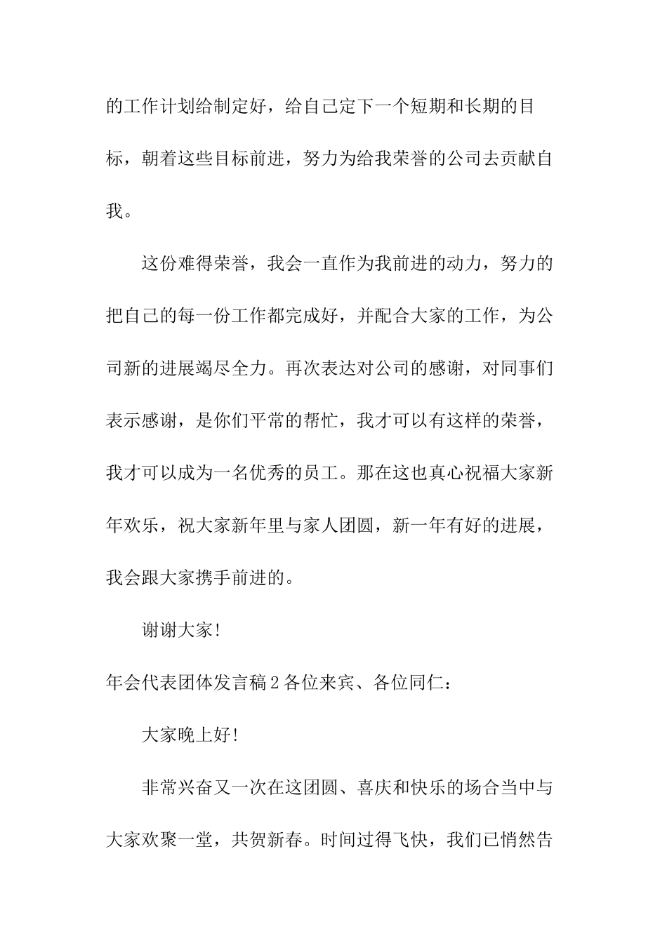 年会代表团体发言稿_第3页