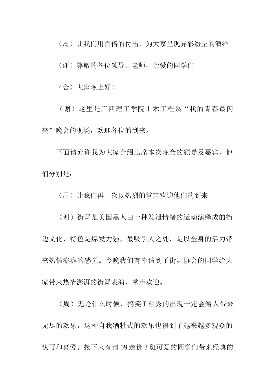 年会主持词集合7篇_第2页