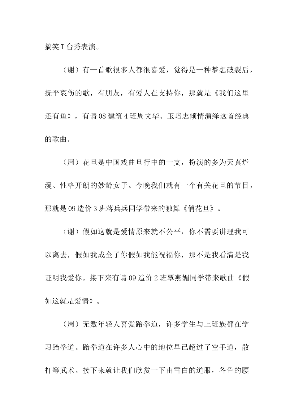 年会主持词集合7篇_第3页