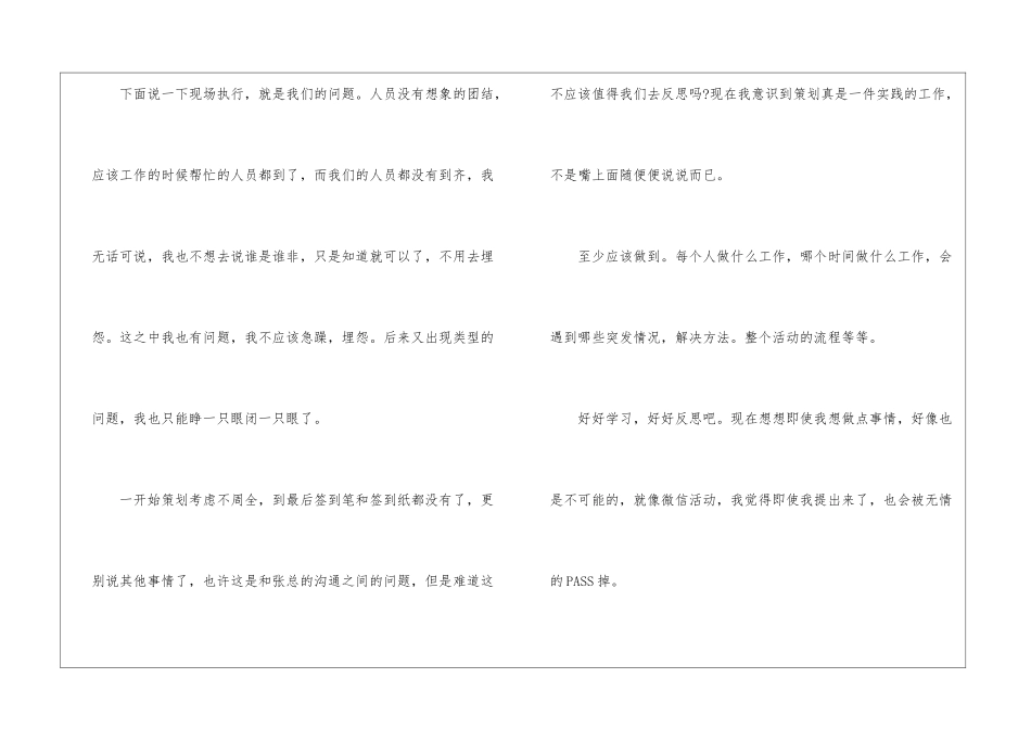 年会会议总结_第3页