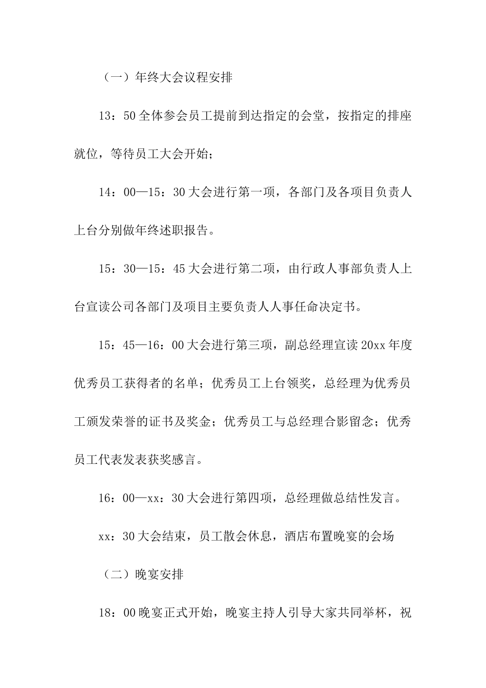 年会创意活动方案3篇_第2页