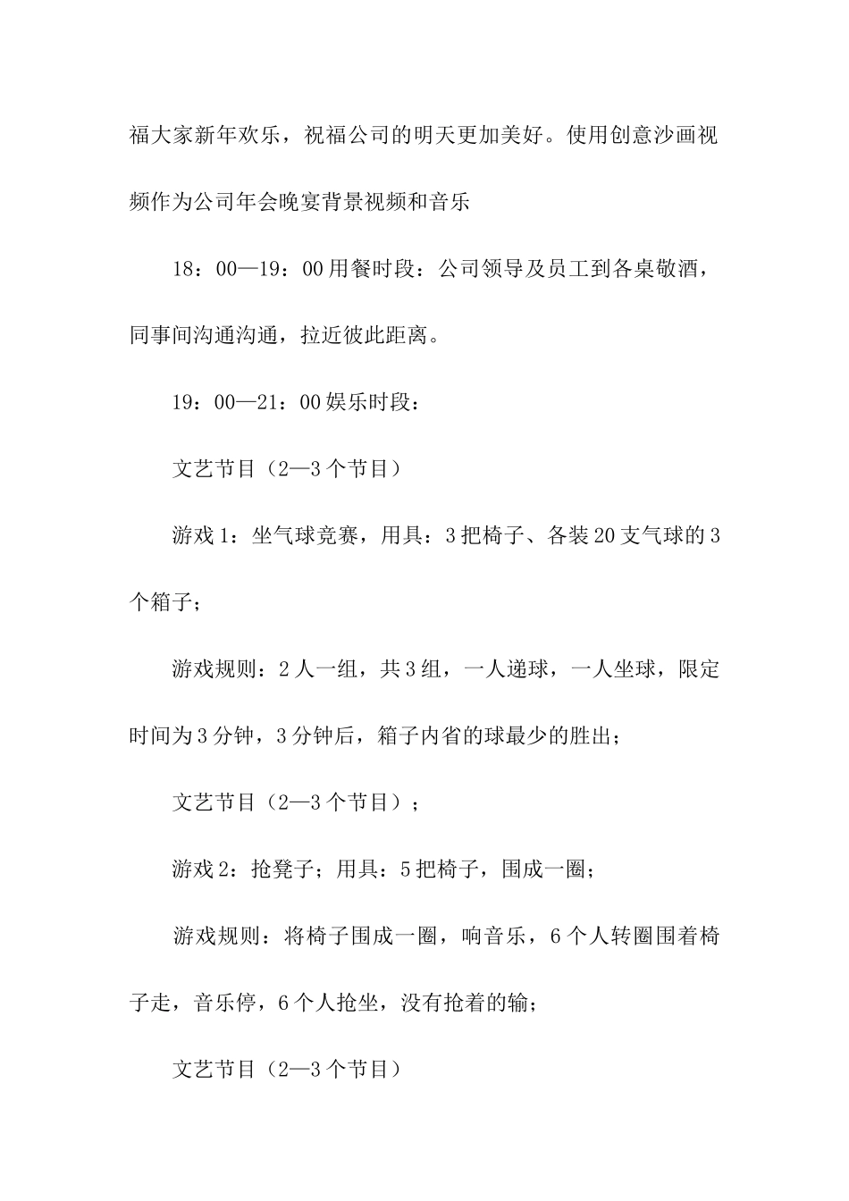 年会创意活动方案3篇_第3页