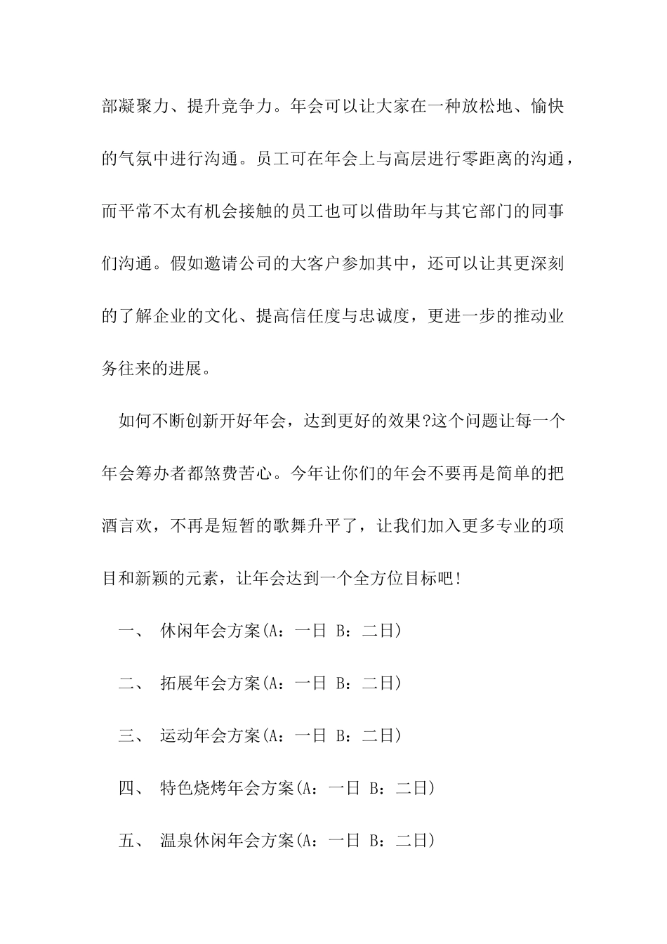 年会创意活动方案_第2页