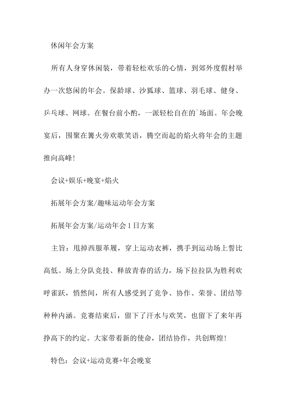 年会创意活动方案_第3页