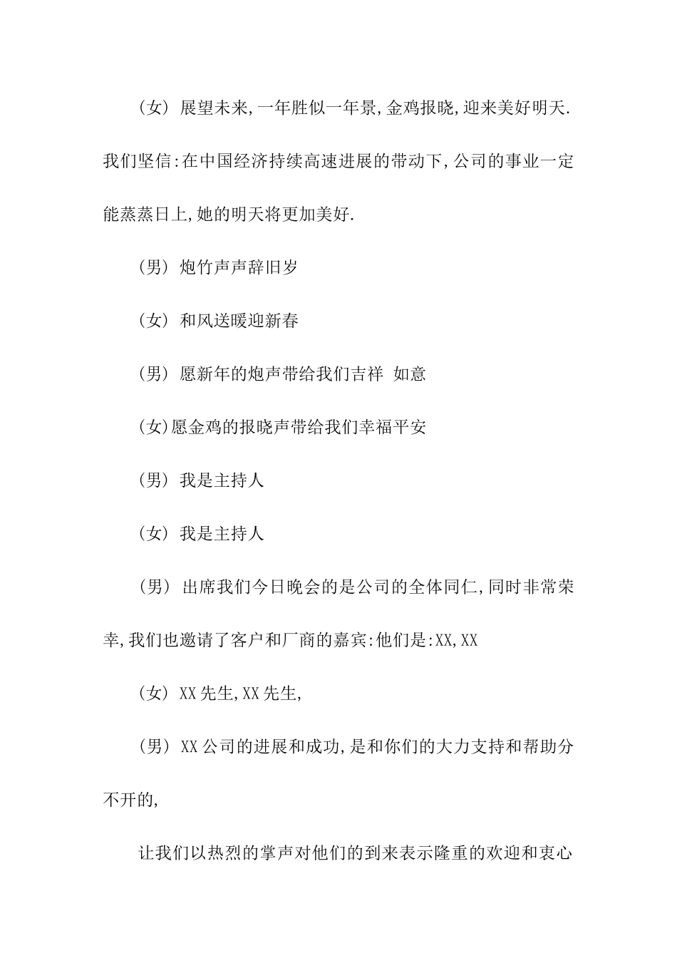 年会主持词汇编5篇_第2页