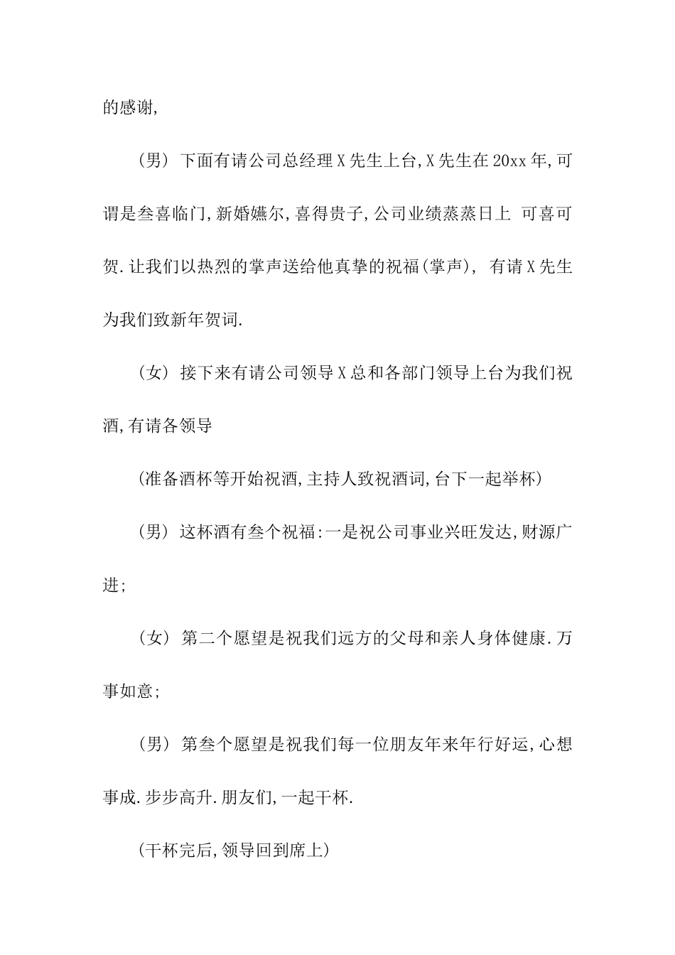 年会主持词汇编5篇_第3页