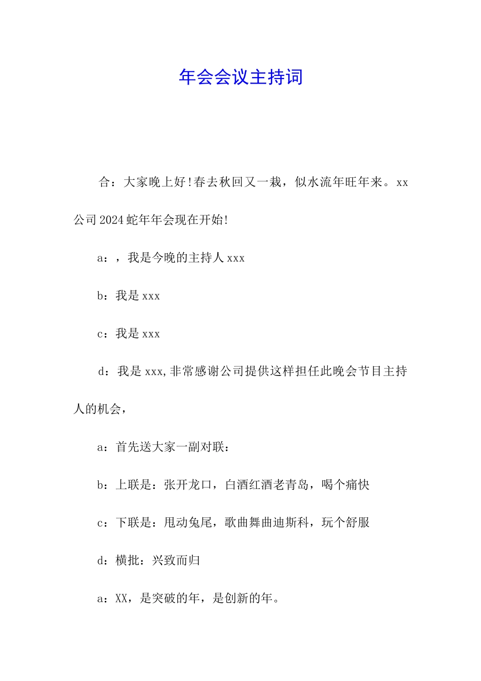 年会会议主持词_第1页
