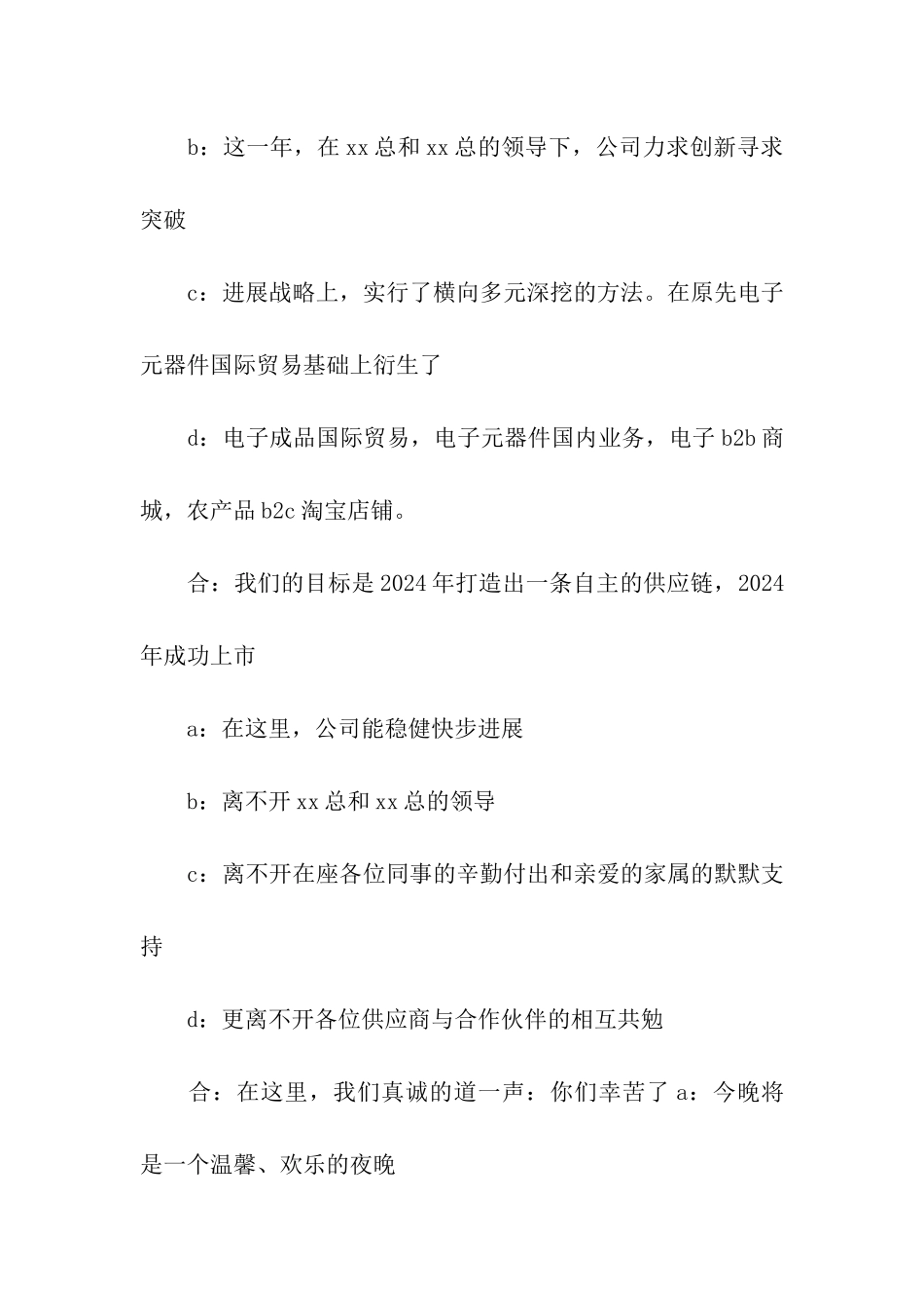 年会会议主持词_第2页